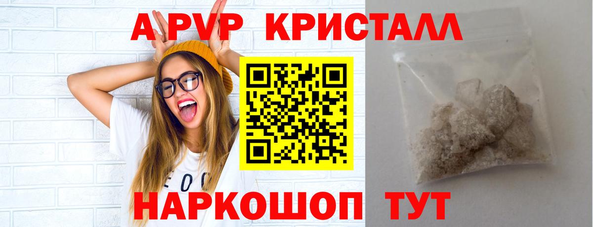 A PVP VHQ  Альфа ПВП  Вход с VPN  А ПВП VHQ  Иркутск  APVP Crystall 