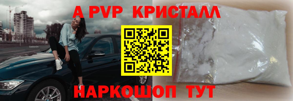 A-PVP крисы CK Иркутск