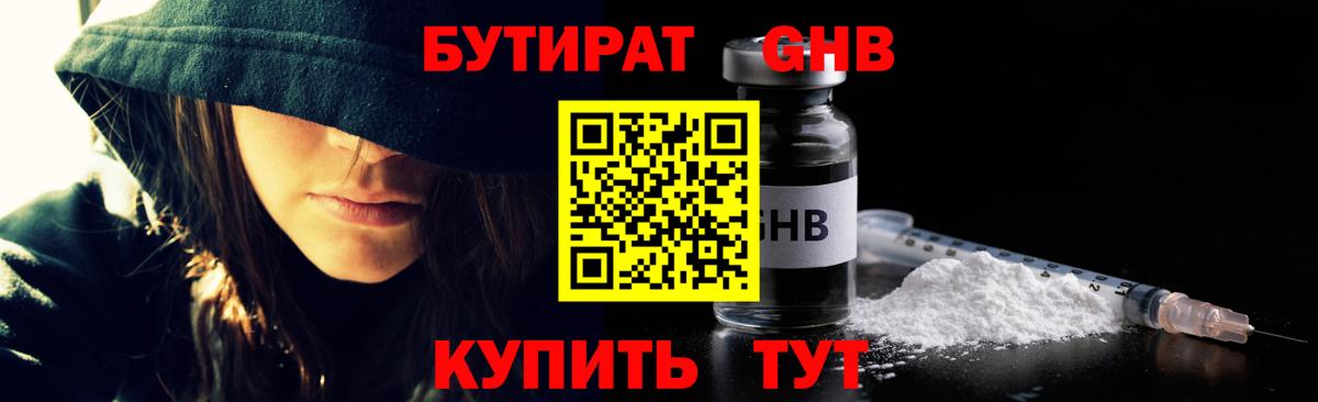 БУТИРАТ BDO  БУТИРАТ  Иркутск  Вход с VPN 