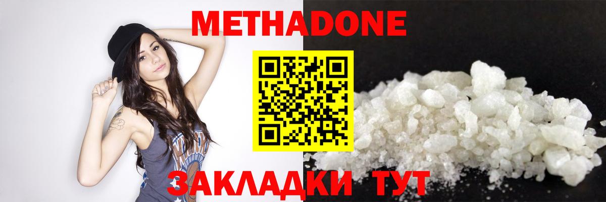 МЕТАДОН белоснежный Иркутск