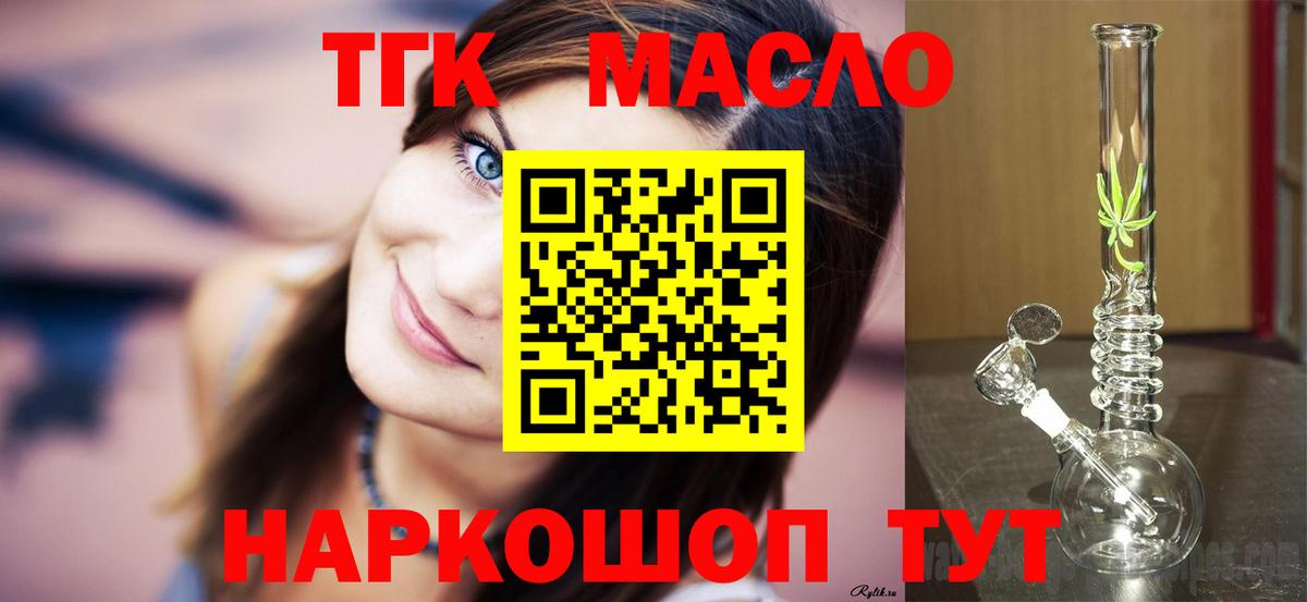 ТГК гашишное масло Иркутск